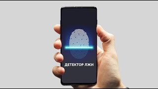 Демонстрация приложения "Детектор Лжи" | Academy of illusionists screenshot 3