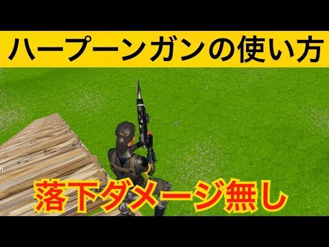 ハープーン ガン ナイト フォート 【フォートナイト】新武器「ハープーンガン」相手建築を一発で破壊！魚釣りまで短縮できる強武器か？！