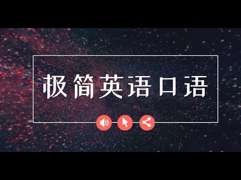 高频英语口语 酒肉朋友的暗示 你咋一本正经的用英语口语回他 Youtube 高频英语口语 酒肉朋友的暗示 你咋一本正经的用英语口语回他 Youtube