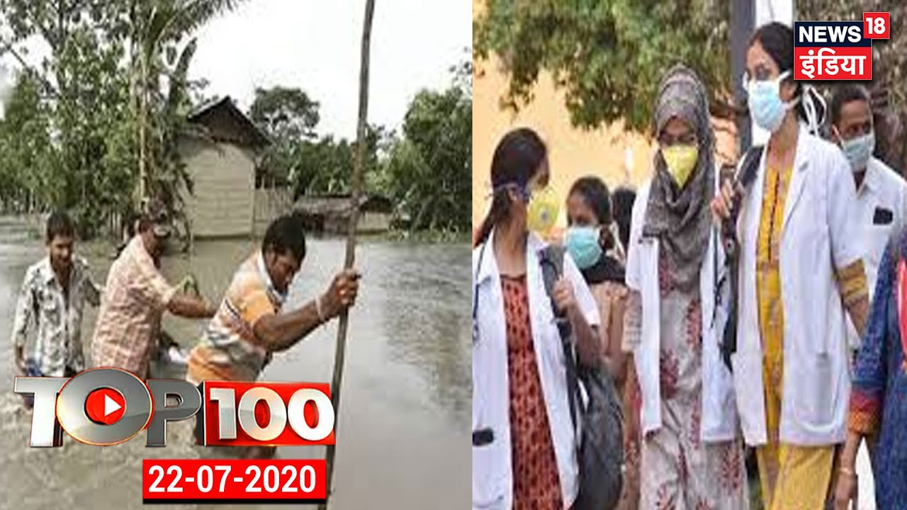 TOP 100 | Coronavirus Updates: Journalist Vikram Joshi Case: Flood News |