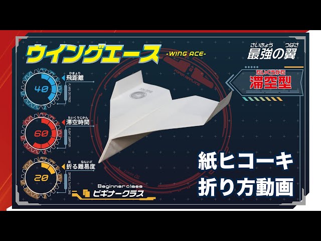 触れる図鑑 紙ヒコーキ「ウイングエース」の折り方【お外でお家で遊ぼ