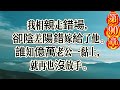 相错亲结对婚,亿万老公太粘人-第九十章 #连载小说 #豪门婚姻  #女主逆袭 #闪婚总裁 #霸道总裁爱上我