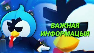 Важная Информацыя