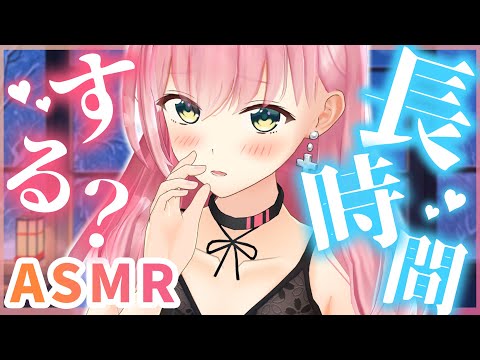 🔴【ASMR】3時間？4時間？長時間たくさん耳かきしちゃう♡【耳かき/高速耳かき/両耳/ゼロ距離/マッサージ/Ear Cleaning/Whispering/Binaural】