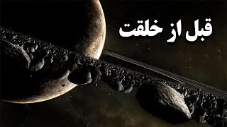 خداوند (ج) قبل از خلقت چکار می کرد ؟ |  ISA TV