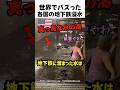 各国の地下鉄浸水時の様子🇺🇸🇪🇸🇨🇳🇯🇵