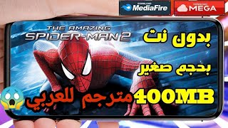 أقضي على الحجر الصحي بهده اللعبة الرائعة سبايدرمان 2 باللغة العربية وااااااااوو😱 screenshot 1