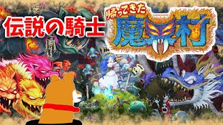 【帰ってきた 魔界村】#2 処刑場【Vtuber】