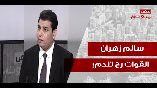 سالم زهران بفضيحة من العيار الثقيل: زوجة وزير تسرق مساعدات الجمعيات بإسم النازحين!