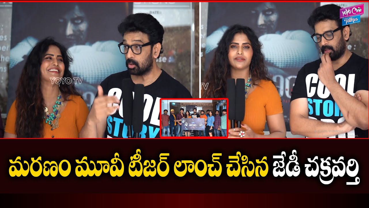 Maranam Movie Official Teaser 2 | JD Chakravarthy | Shree Rapaka | Veer Sagar | YOYO Cine Talkies