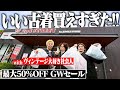 【神回】古着オタクとセカスト巡ったら知識豊富で楽しすぎて爆買いしちゃいましたwww