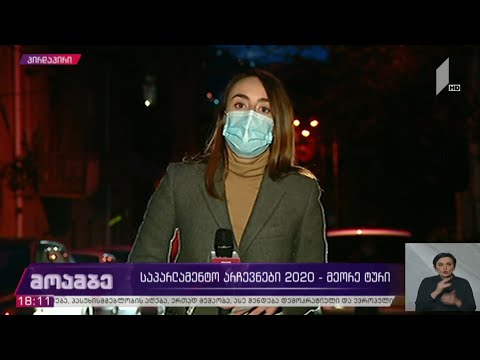 ხმის მიცემის პროცესი ნომერ მეექვსე მაჟორიტარულ ოლქში