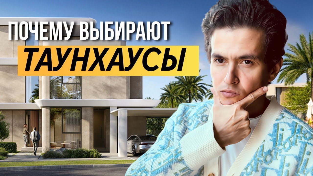 НОВЫЙ уровень жизни в ДУБАЕ / The Valley by EMAAR - лучшие ТАУНХАУСЫ в ДУБАЕ