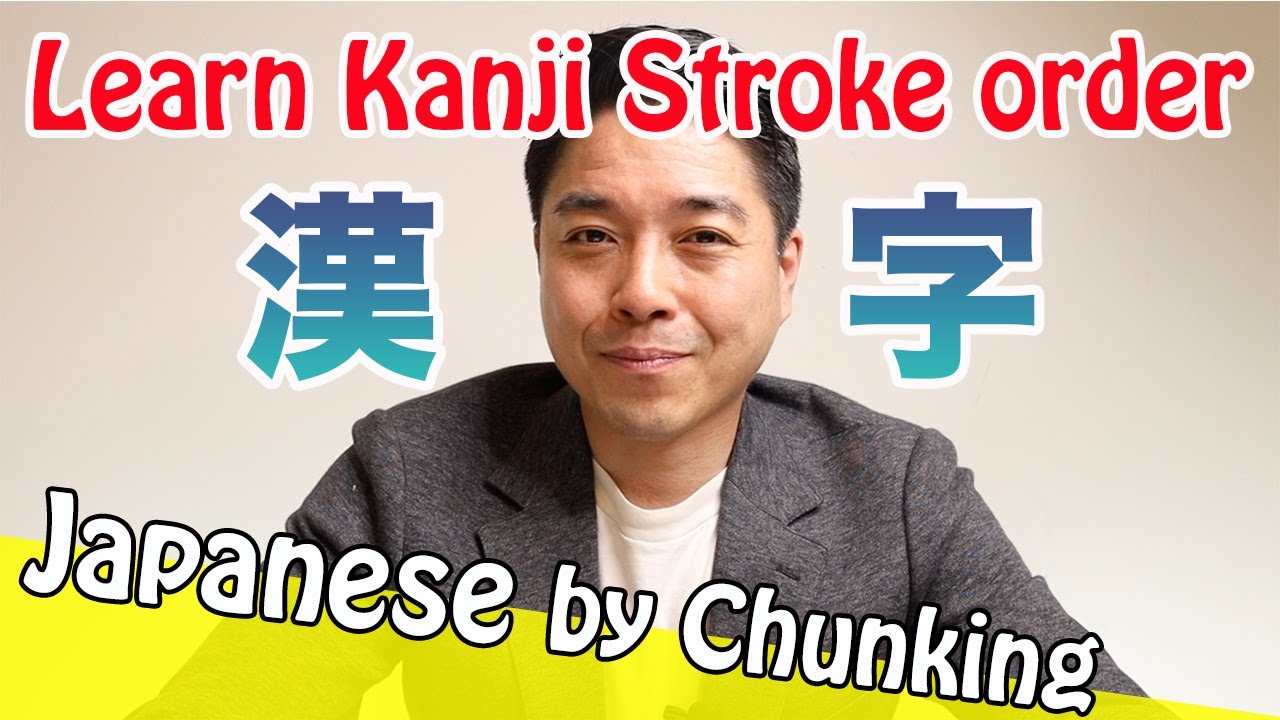 Learn Kanji Stroke Order! 漢字の書き順 - YouTube