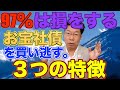 【627】お宝社債（ドルベース利回り8％超）を買い逃す人の3つの特徴！あなたは大丈夫？？チャンス逃してませんか？