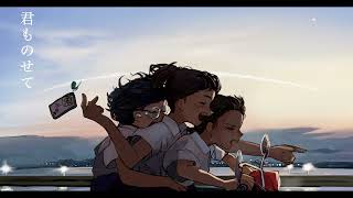 青春ハイウェイ