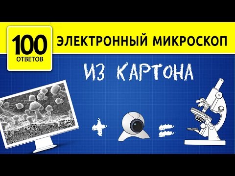 Как сделать микроскоп в домашних условиях из веб камеры