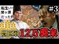 【信長の野望 新生PK】絶体絶命!?転生先で調子乗ってたら 、豊臣家に大軍で攻められてしまいました…［織田家(ヒトラー家) #3］【VOICEROID実況】