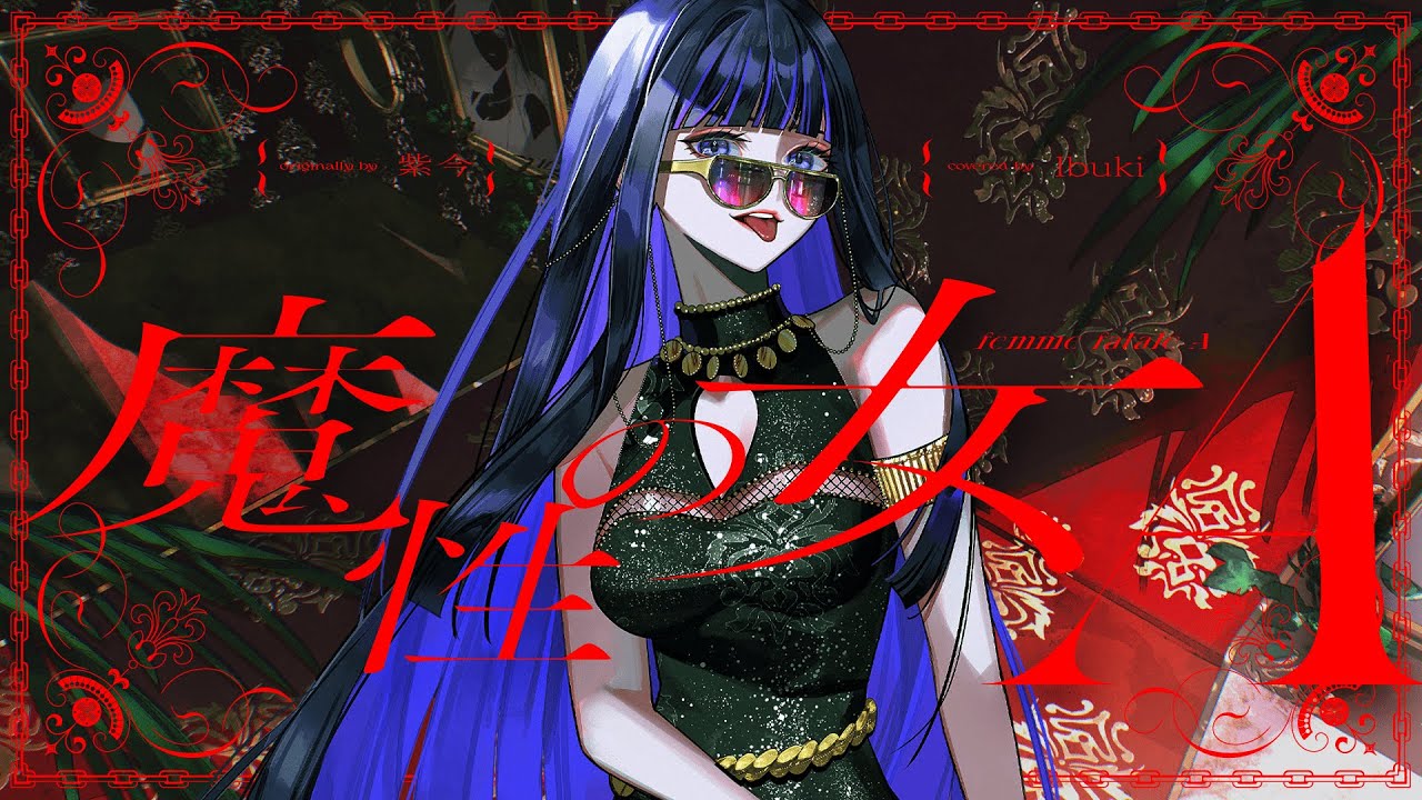 紫音❣️大好評 大魔術 魔女の長❗️大魔女ペンダント✨ 歌ってみた】魔性の女 A covered by Ibuki - YouTube