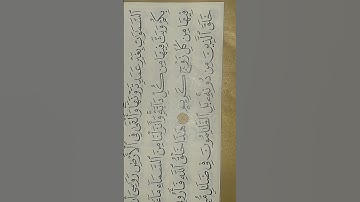 ماتيسر من سورة لقمان خلدين فيها وعد الله حقا