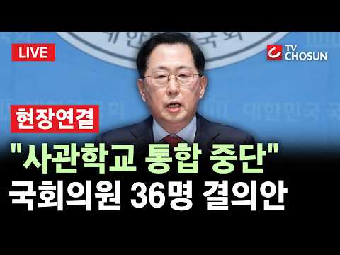 [🔴 현장연결] 국민의힘 유용원 의원, 현안 관련 기자회견 [무조건 간다 LIVE]