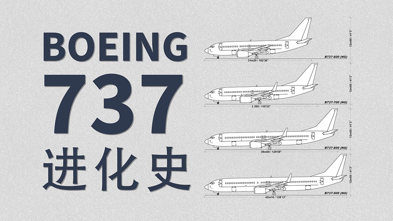 波音B737：百年波音的起起起落