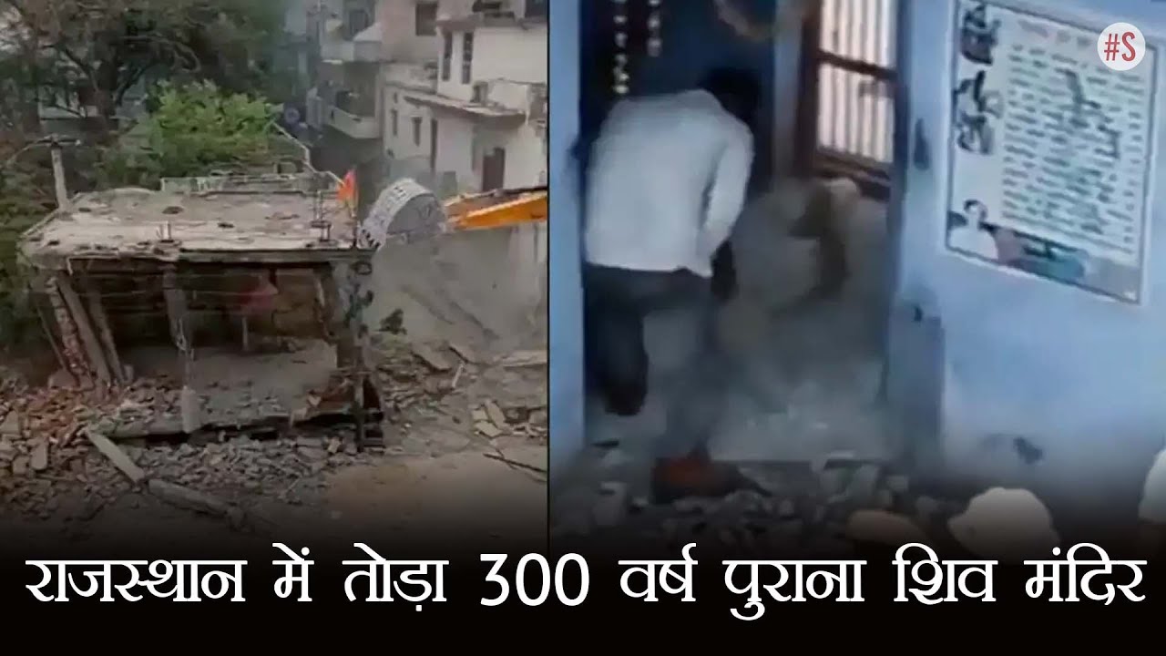 300-Year-Old Shiva Temple Demolished In Rajasthan's Alwar, BJP Slams Congress Government