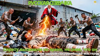 Нищего избили до полусмерти, но Мудрец спас его и даровал силу Воина Бога, чтобы он отомстил