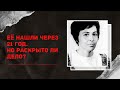 «ЛЕДИ В ОЗЕРЕ»: ДЕЛО РАСКРЫТО? | Загадочное исчезновение Кэрол Парк