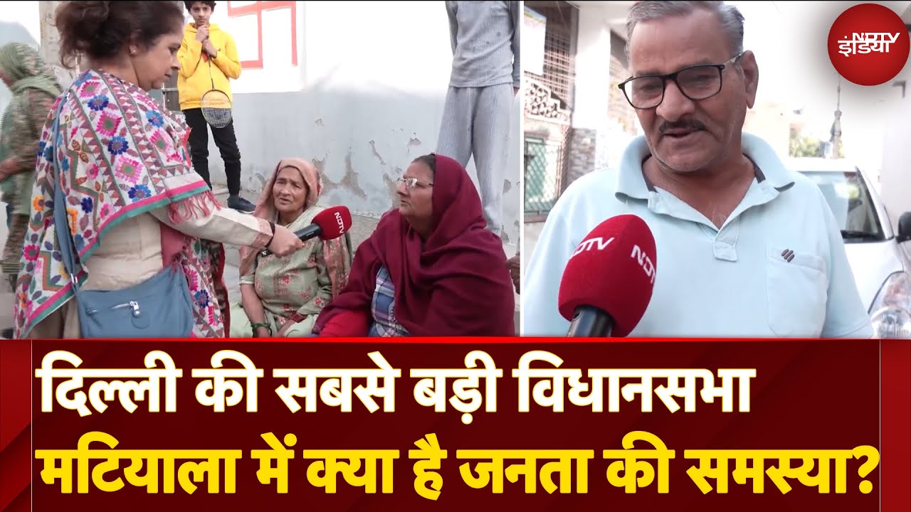 Delhi Assembly Elections 2025: Matiala Vidhan Sabha में पानी की समस्या पर कौन मारेगा बाजी?