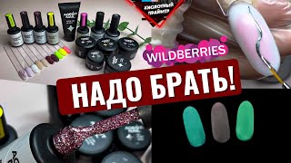 :     Wildberries Agent Nail!      2- 