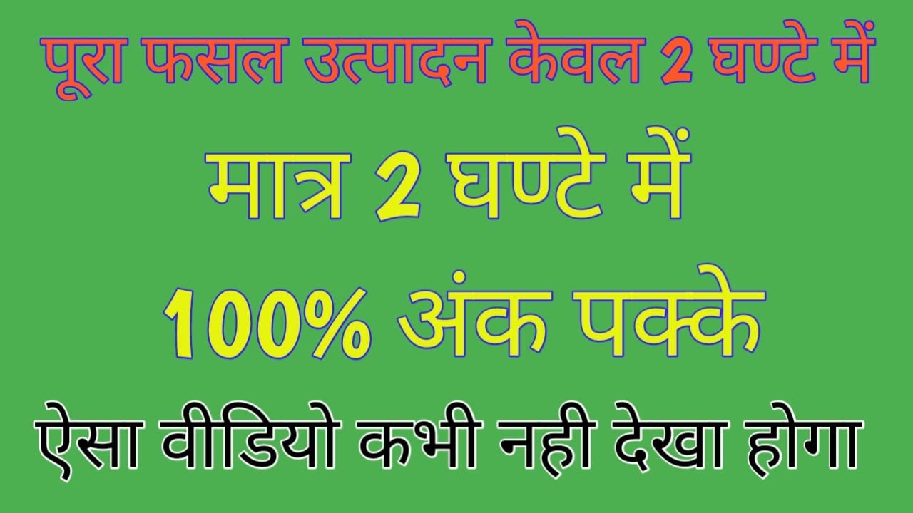 12th Class Complete Crop Production ll सम्पूर्ण फसल उत्पादन एक ही विडिओ में ll All In One.