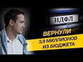 ИП вернул 3,8 миллиона рублей из бюджета. НДФЛ и налог на имущество. Бизнес и налоги.