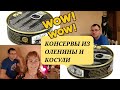 Консервы из Оленины.Консервы из Косули.Обзор эстонских консервов.Пробуем продукты из Эстонии.Влог