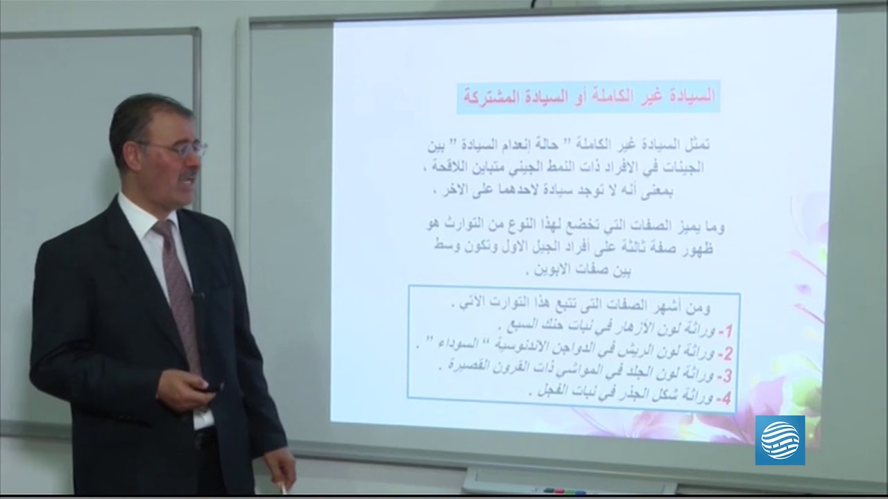 الأحياء - الشهادة الثانوية / القسم العلمي - الدرس العاشر