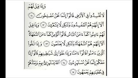 حفظ سورة البقرة من الآية 11 الى 15 مكررة