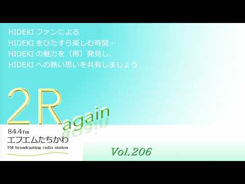 2R again Vol.206 【お誕生日おめでとう！ Vol.1】