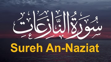 Naziat سورة النازعات || BEAUTIFUL SURAH