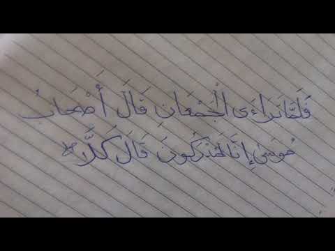 فلم ا تراءى الجمعان
