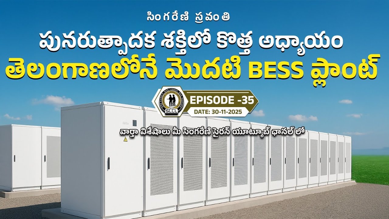 Singareni News Bulletin Последние новости от SCCL CMD Balram News Корпоративная социальная ответс...