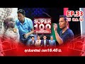 Super 100 อัจฉริยะเกินร้อย | EP.33 | 25 ส.ค. 62 Full HD