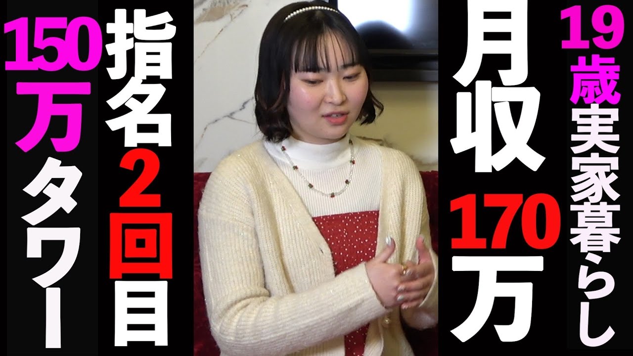 【ホス狂いの人生】マッチングアプリで出逢ったホストと処女喪失 担当に貢ぐ為に風○掛け持ち