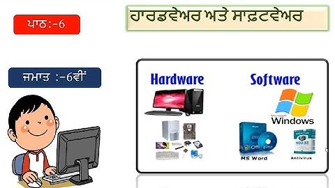 Hardware and software 💻Summary and exercise of Chapter 6th💻class 6th💻punjabi medium 💻pseb