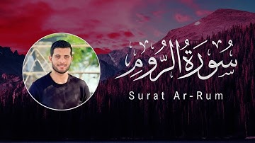 Ahmed Khedr | 030. Ar-Rums | احمد خضر | سورة الروم