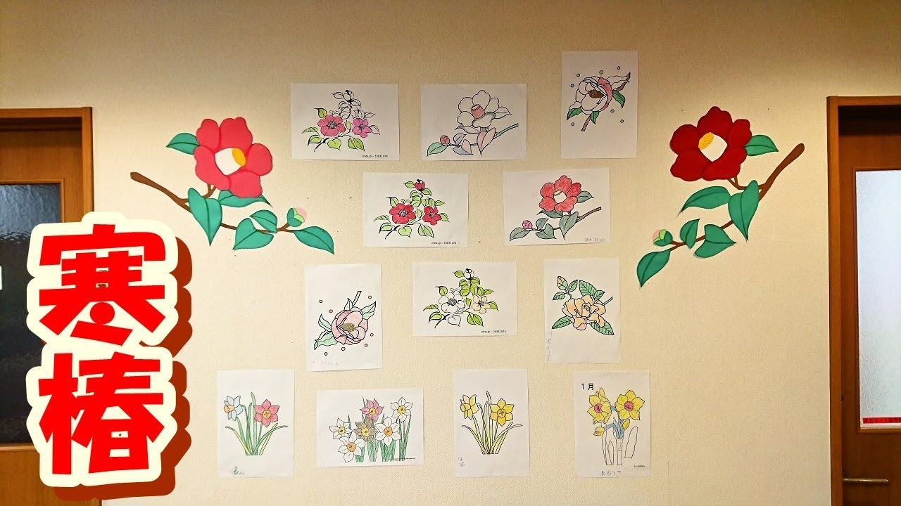 壁飾り 2月 寒椿 Camellia 季節の飾り付け 施設向け Youtube