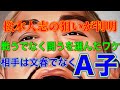 松本人志の狙いはA 子さんを表舞台に引きずり出す事！