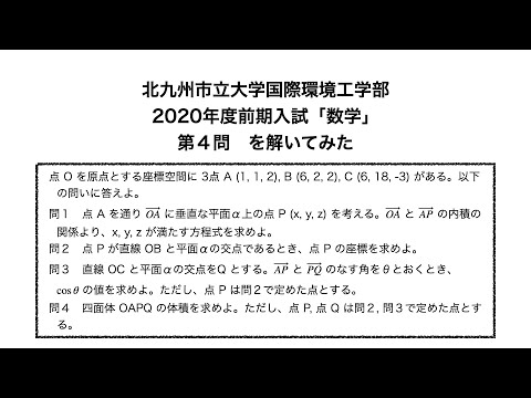 北九大の過去問解いてみた】2020年度 国際環境工学部 前期 数学 第4問