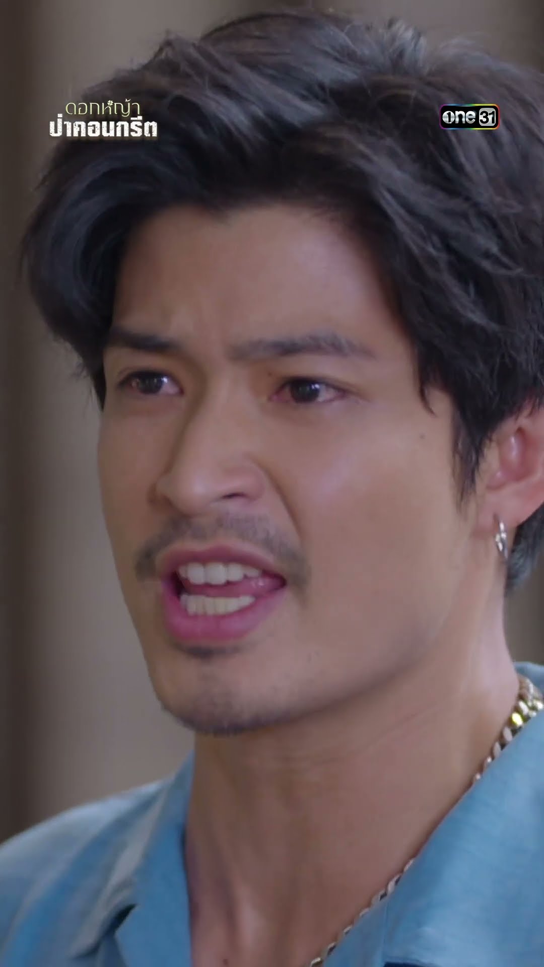 บุญคุณไม่เคยลืม แต่ขอทวงคืนอิสระ  #shorts #ดอกหญ้าป่าคอนกรีต | one31