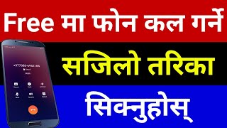 Free Phone Call गर्नुस् विदेश बाट Nepal मा | Call Unknown Number App | Free Call From Private Number screenshot 2