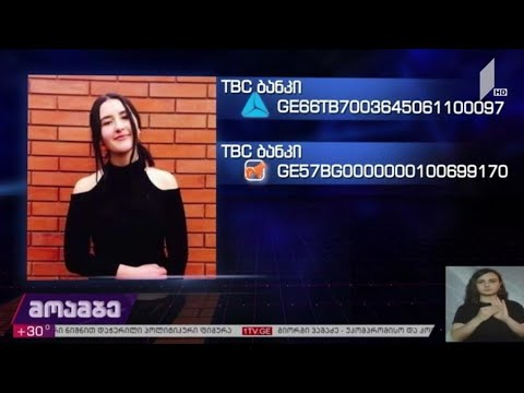 საქველმოქმედო განცხადება